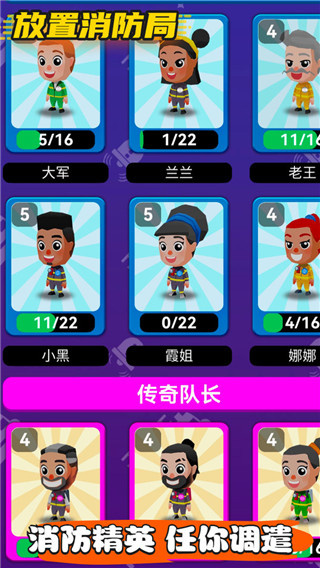 放置消防局官方版