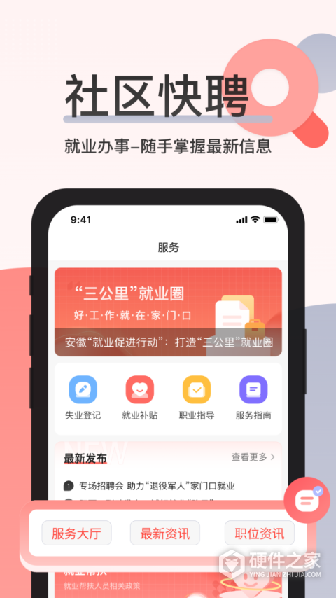 社区快聘app