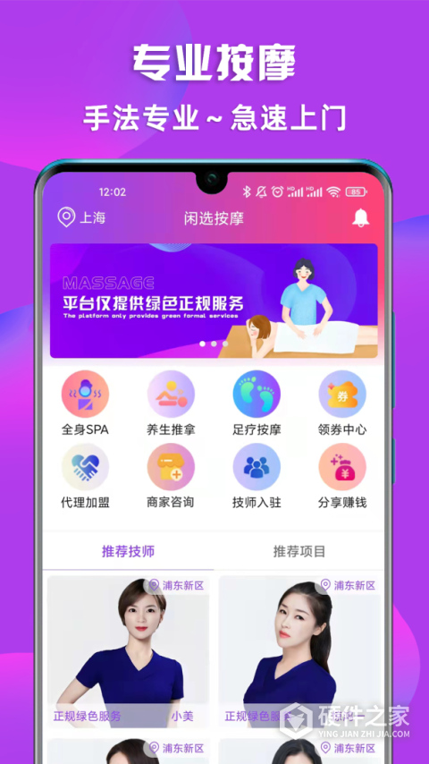 闲选按摩app