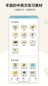 只语打字训练