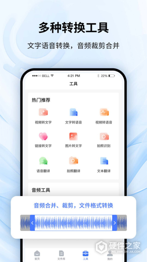 全能录音转文字app