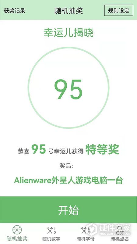 抽奖点名器