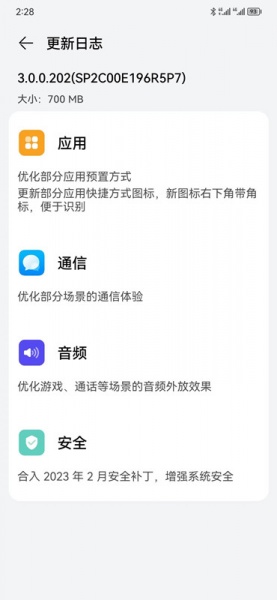 鸿蒙HarmonyOS 3.0.0.202更新了什么
