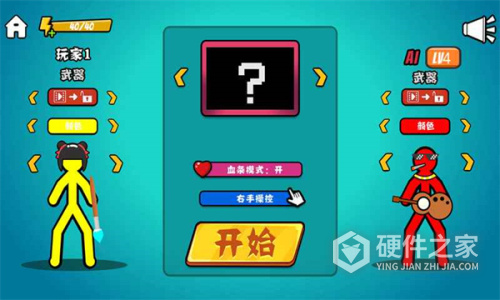 决斗火柴人内置作弊菜单
