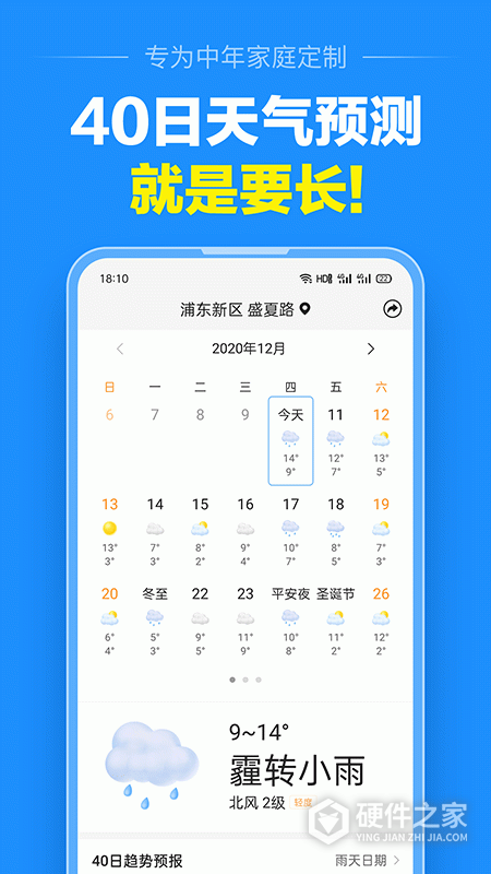准点天气官方正版