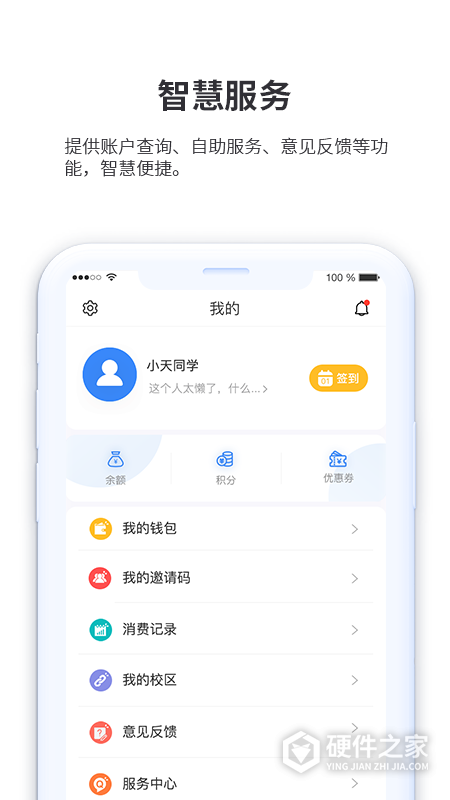 小天同学app