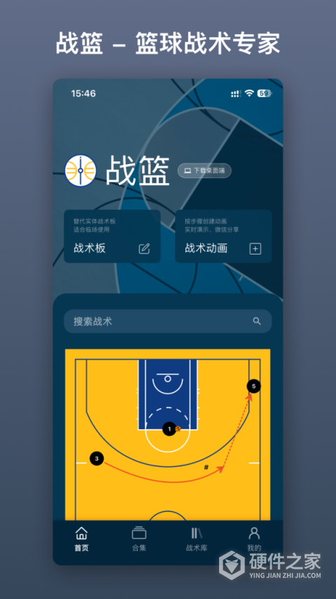 战篮app