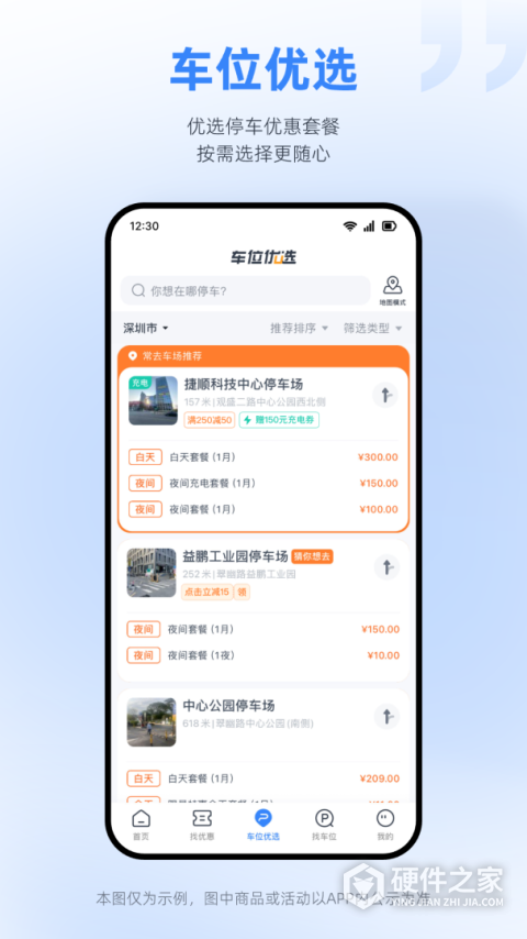 捷停车app
