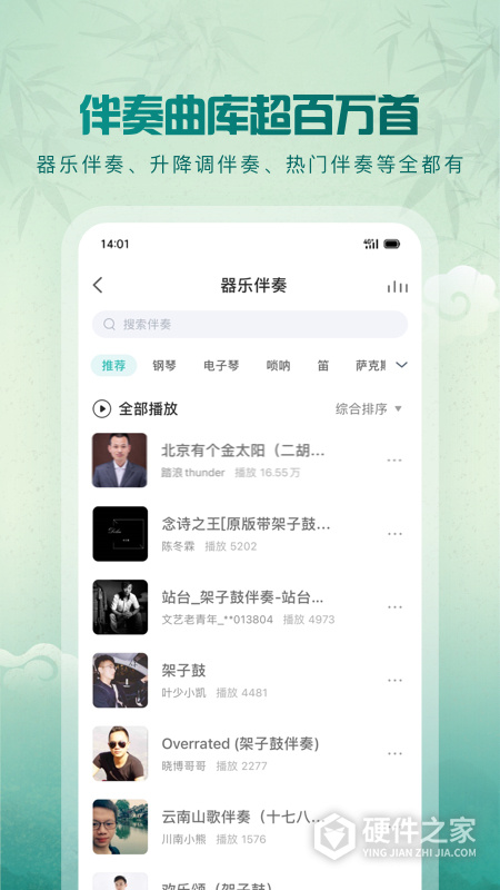 5sing音乐App
