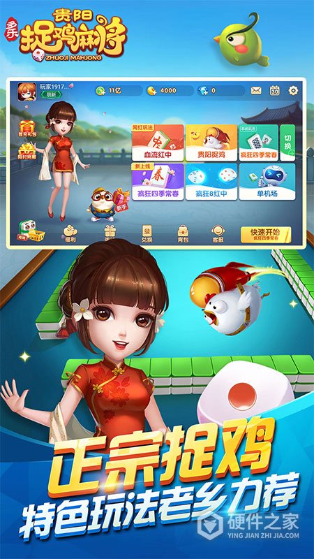 多乐贵阳捉鸡麻将最新版
