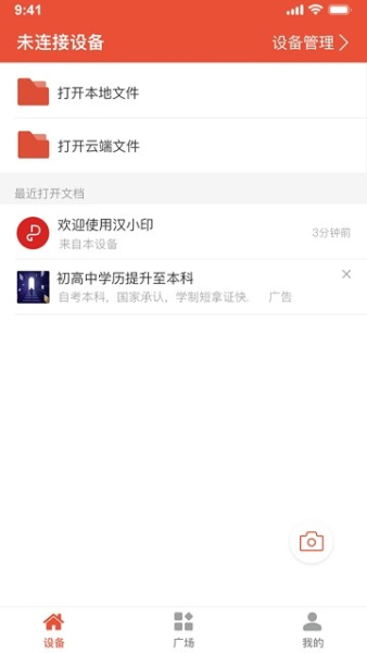 汉印打印机app