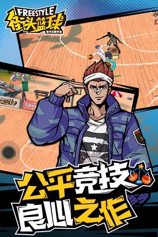街头篮球q版