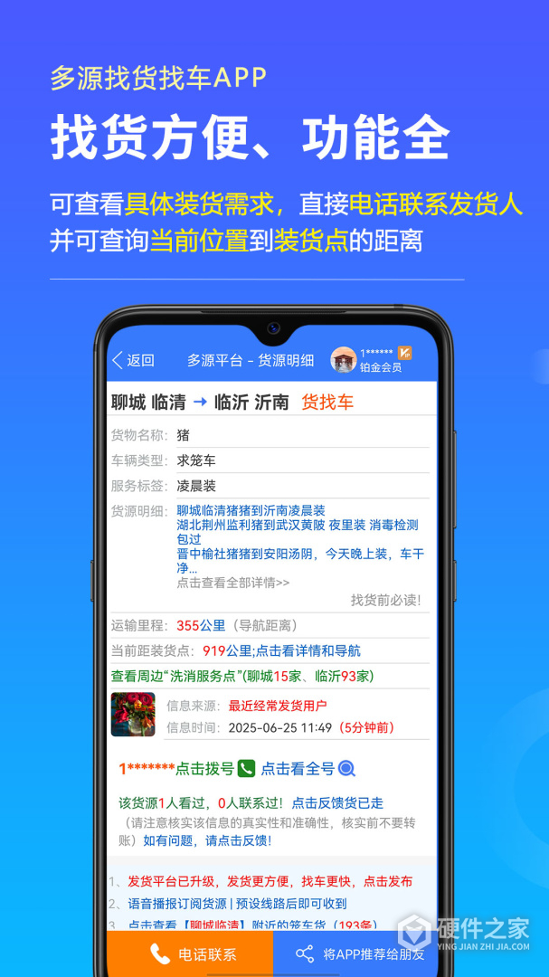 多源找货找车
