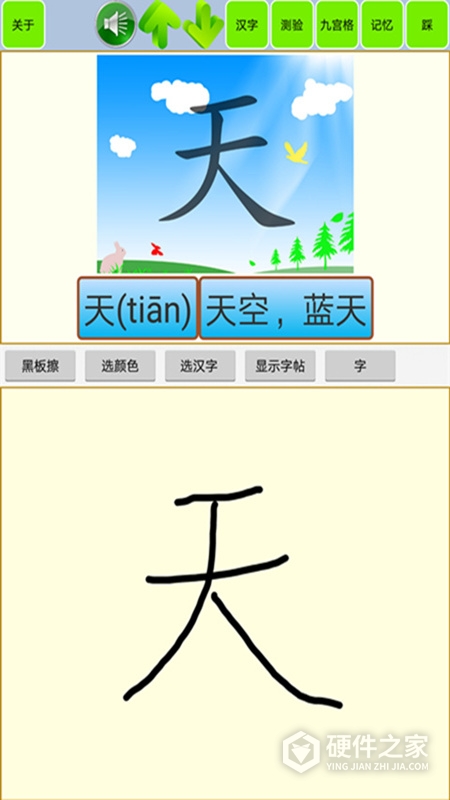 宝宝识字学汉字