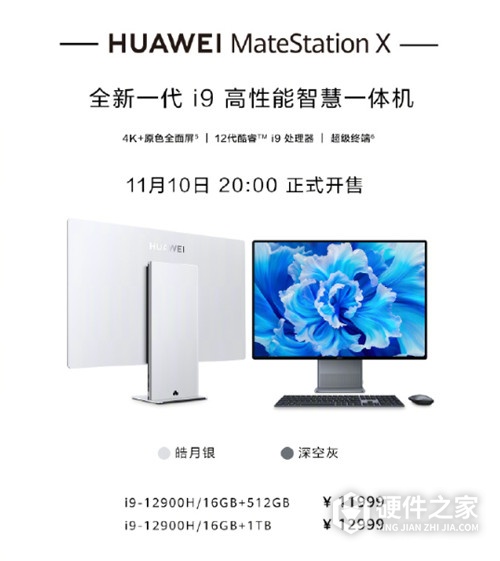 华为MateStationX智慧一体机什么时候开售