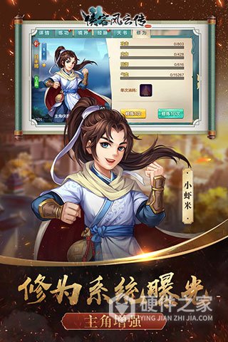 侠客风云传online小米客户端