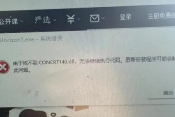 nba2kol2出现concrt140.dll丢失怎么恢复