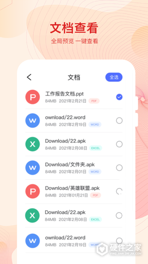 文件全能王安卓版