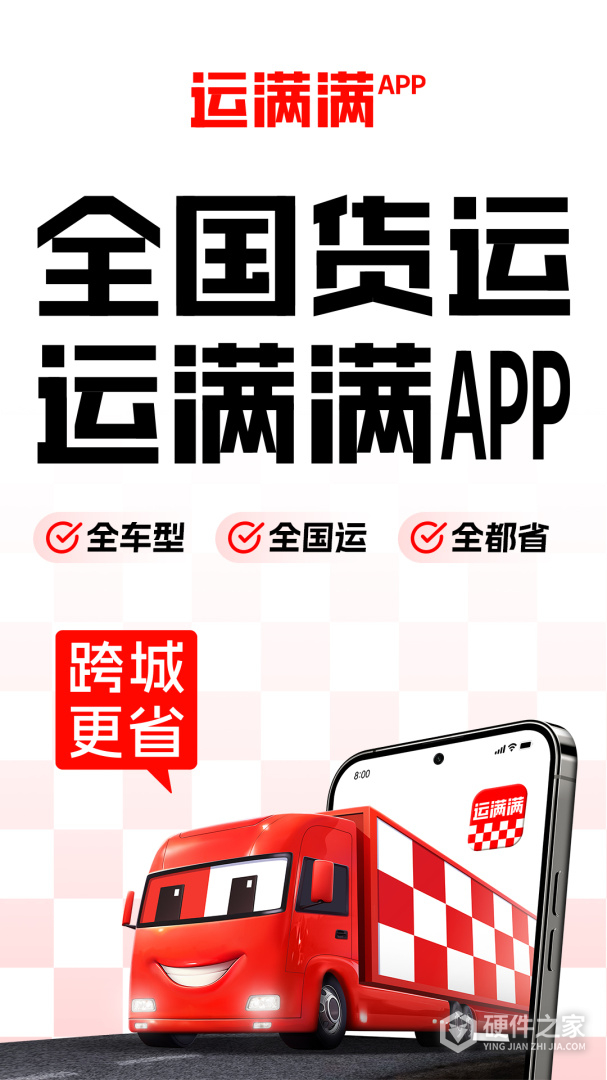 运满满货主