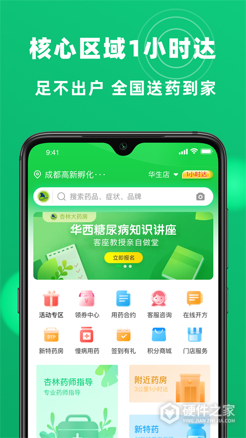 杏林大药房