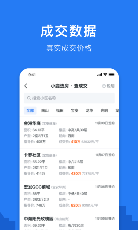 小鹿选房app