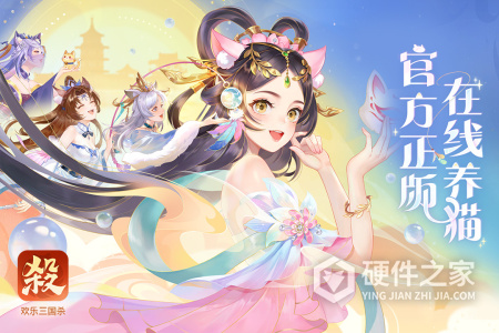 欢乐三国杀最新版
