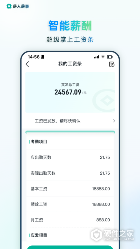 薪人薪事app