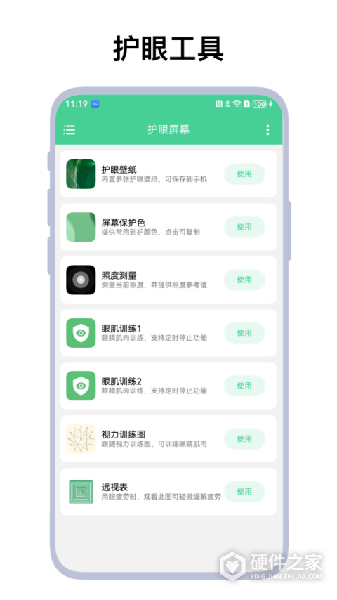 护眼屏幕
