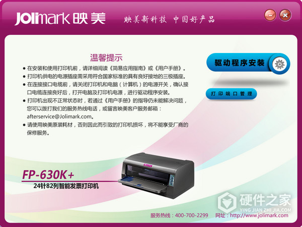 映美FP-630K+ for win7/8/10 32bit