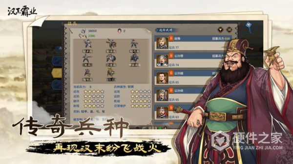 汉末霸业