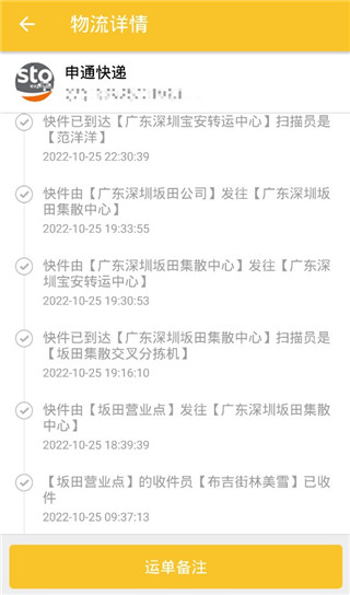小柚快递app