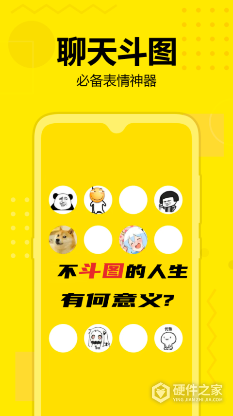 斗图神器