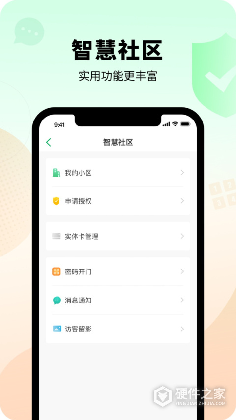智慧光明app