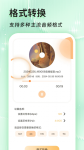 音频提取格式转换