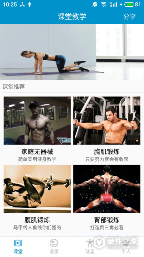 健身教学软件app