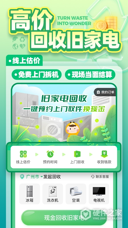 噢啦回收