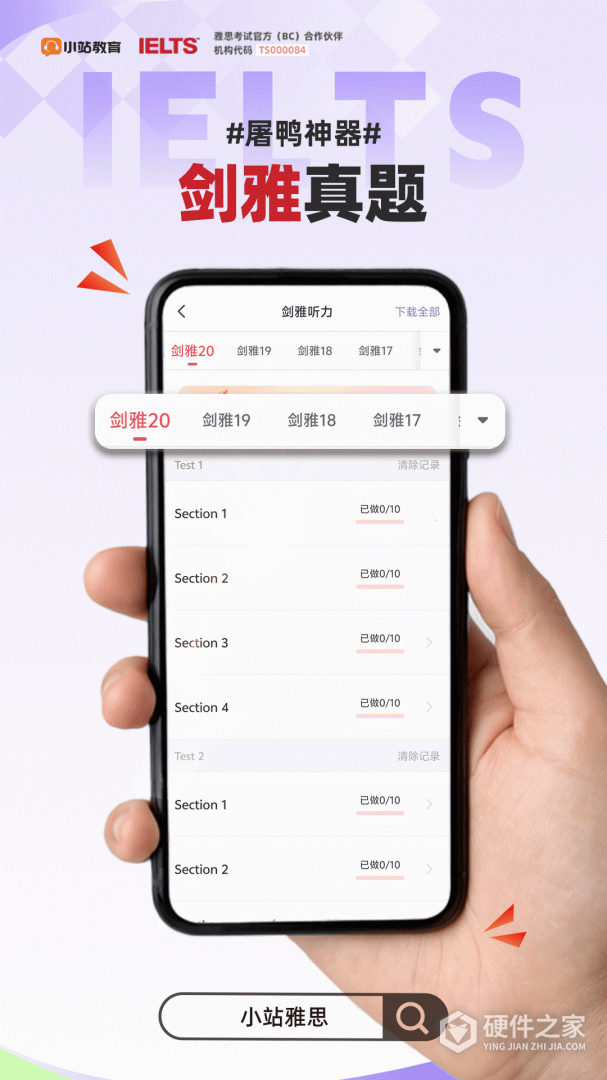 小站雅思