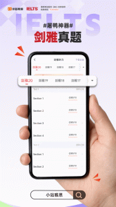 小站雅思