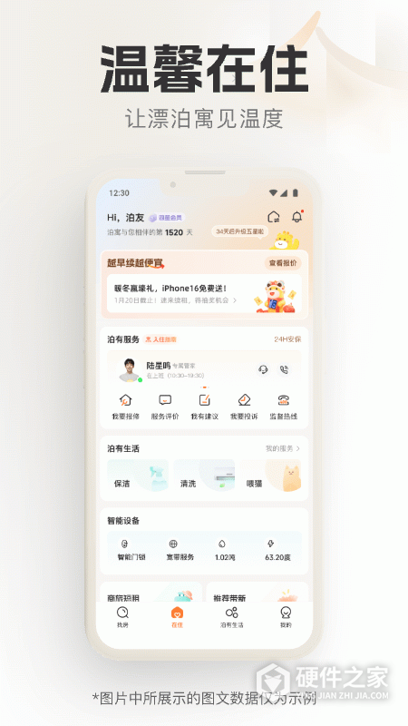 泊寓app
