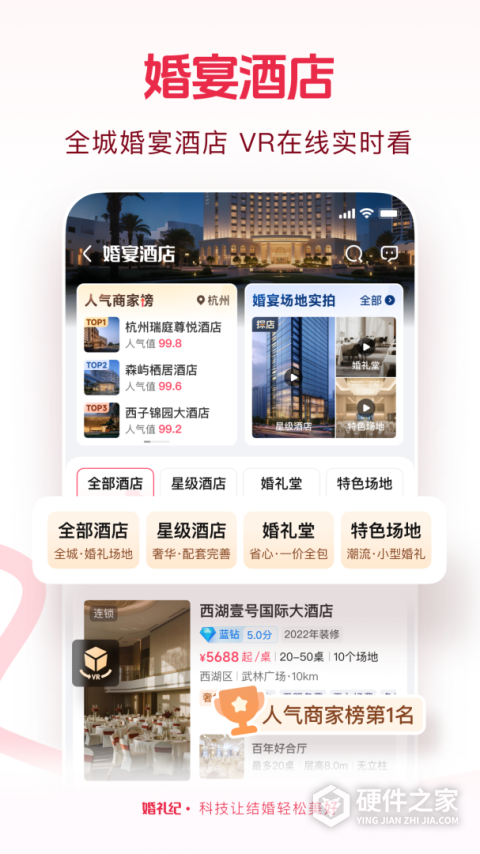 婚礼纪app