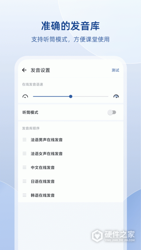 法语助手