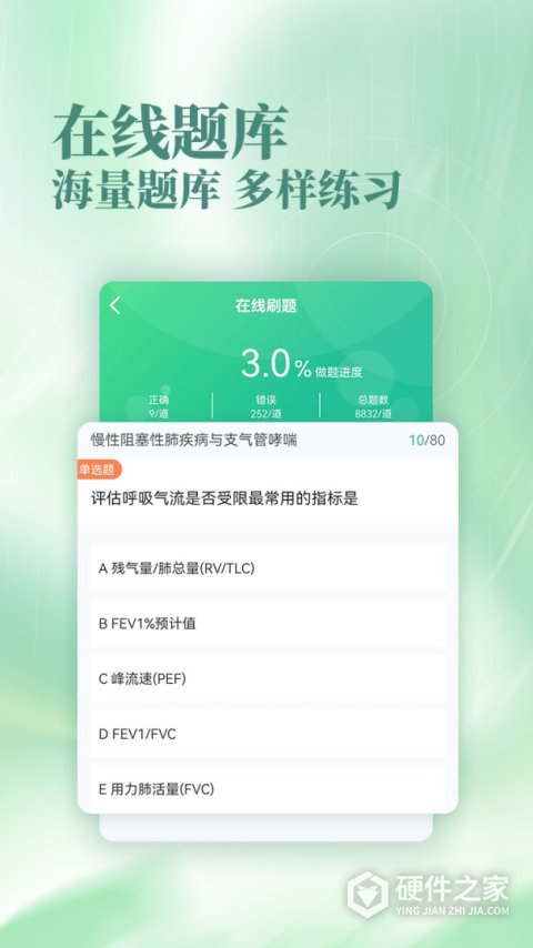 银成医考app