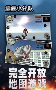 雷霆小分队九游版
