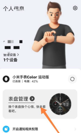 小米手环6表盘怎么自定义