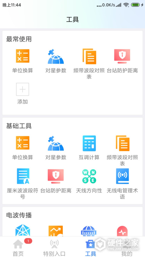 智谱无线电