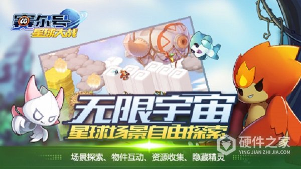 赛尔号星球大战腾讯版