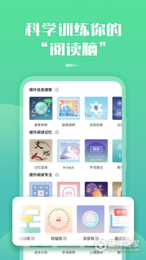 倍速阅读官方版