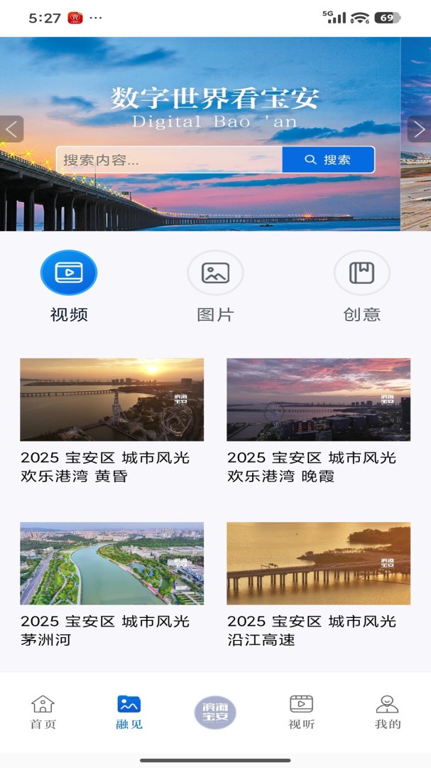 宝安融媒手机版
