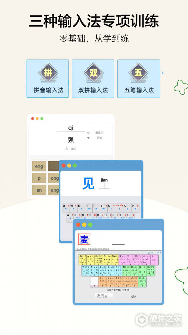 只语打字训练