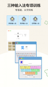 只语打字训练